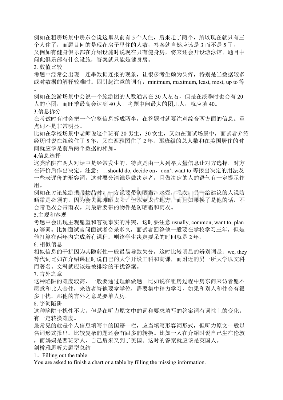 雅思听力8分心得磨耳朵很重要.docx_第3页