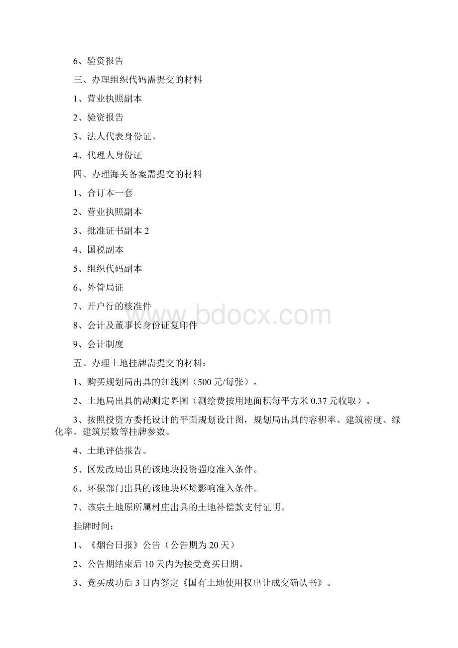 办理各项手续需准备的材料Word格式文档下载.docx_第3页