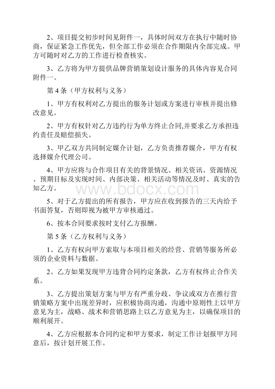 品牌服务合同Word文件下载.docx_第2页