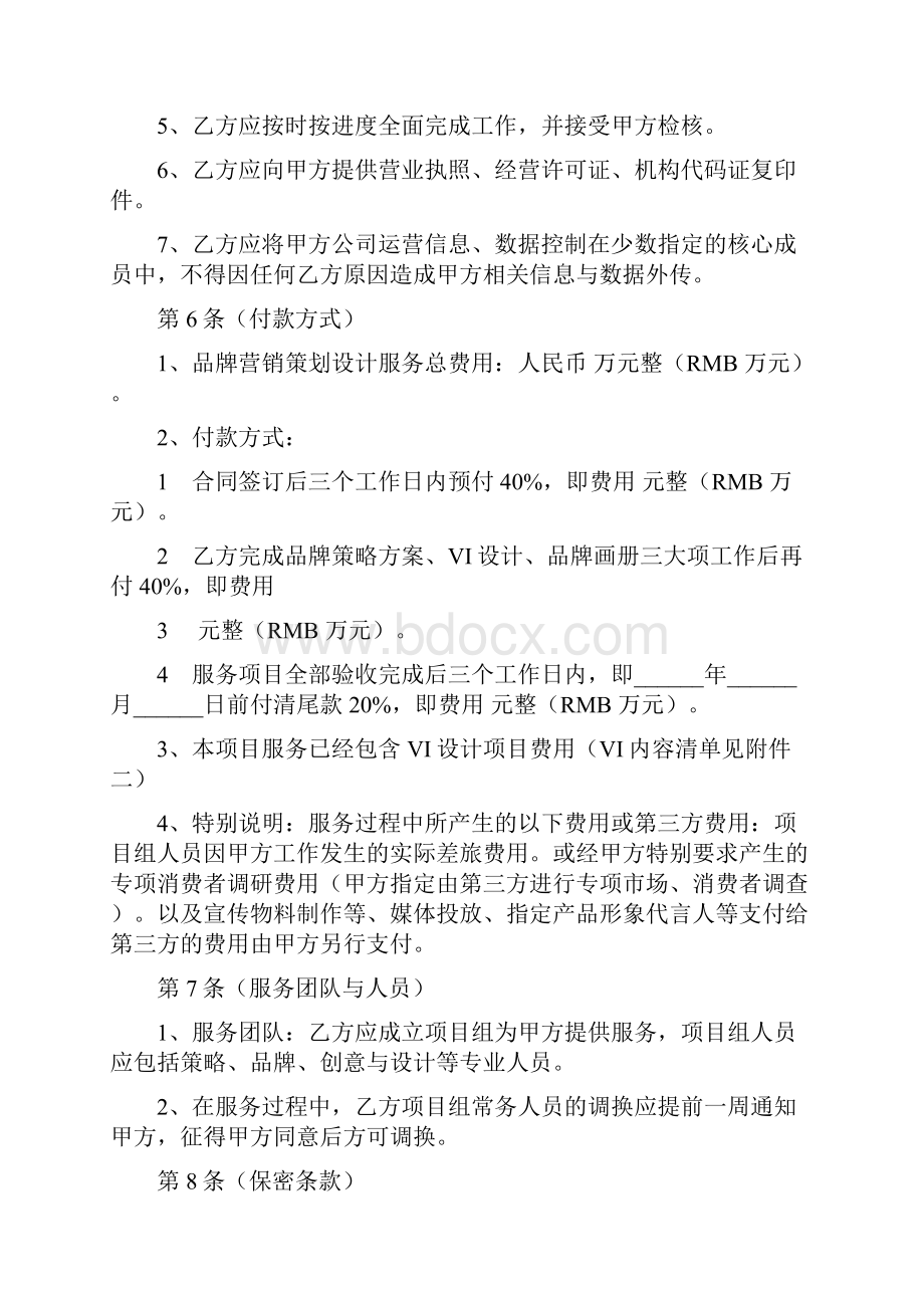 品牌服务合同Word文件下载.docx_第3页