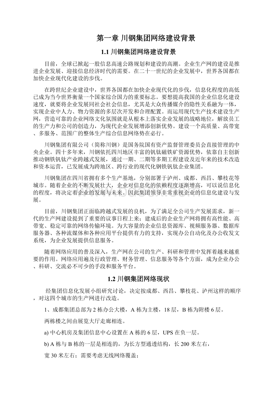 大型集团网络改造方案.docx_第2页