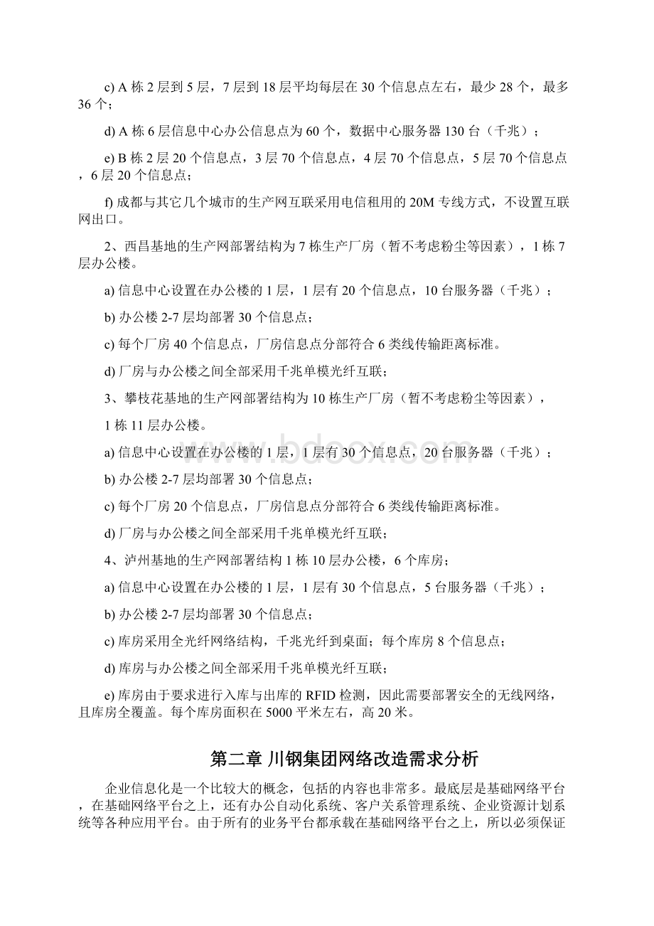 大型集团网络改造方案.docx_第3页