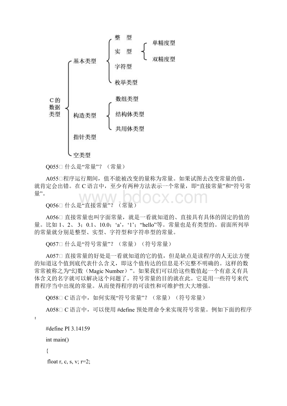 《C语言程序设计》基本知识点解答二.docx_第2页