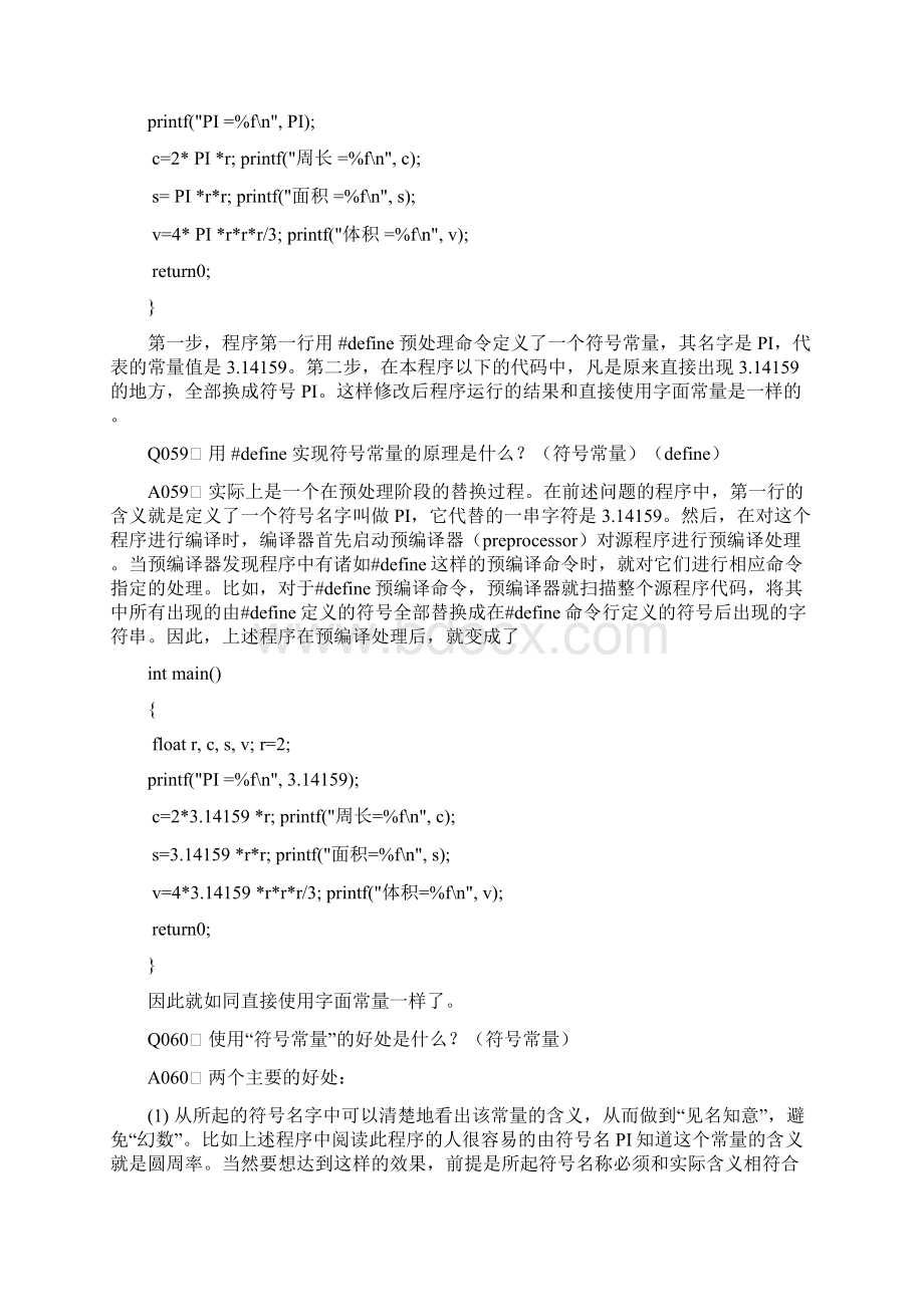 《C语言程序设计》基本知识点解答二Word文件下载.docx_第3页