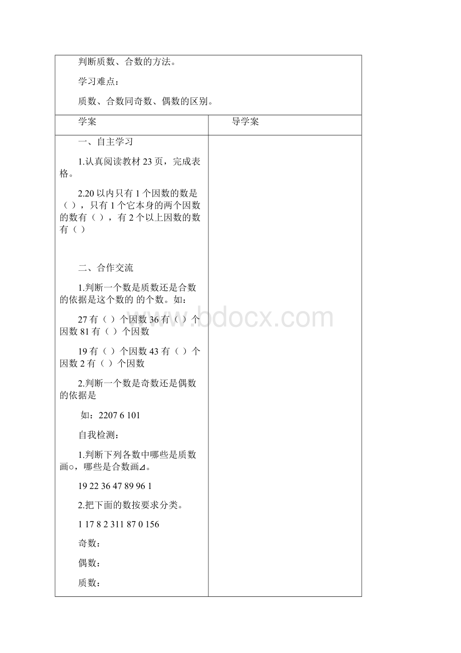 人教版小学五年级数学下册导学案.docx_第3页