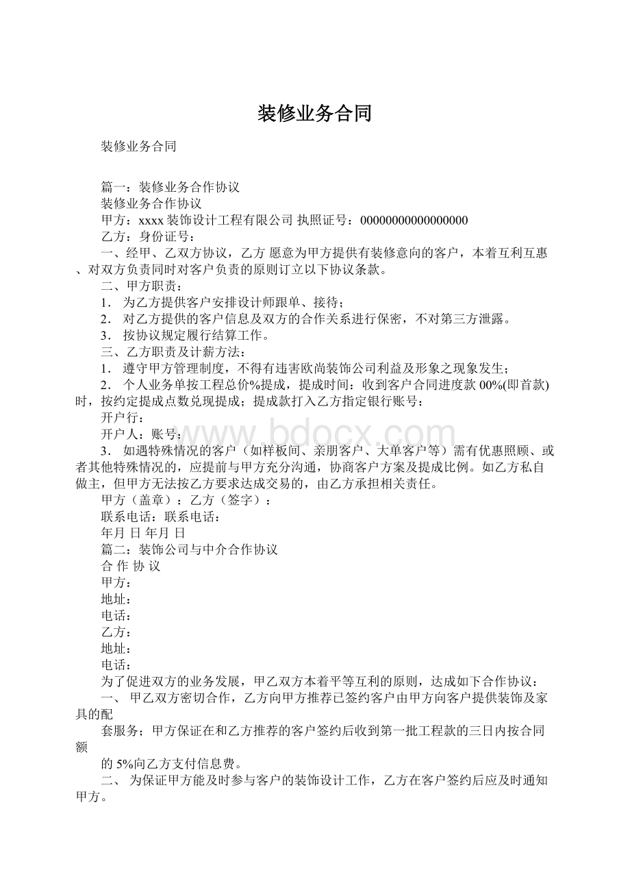 装修业务合同.docx_第1页