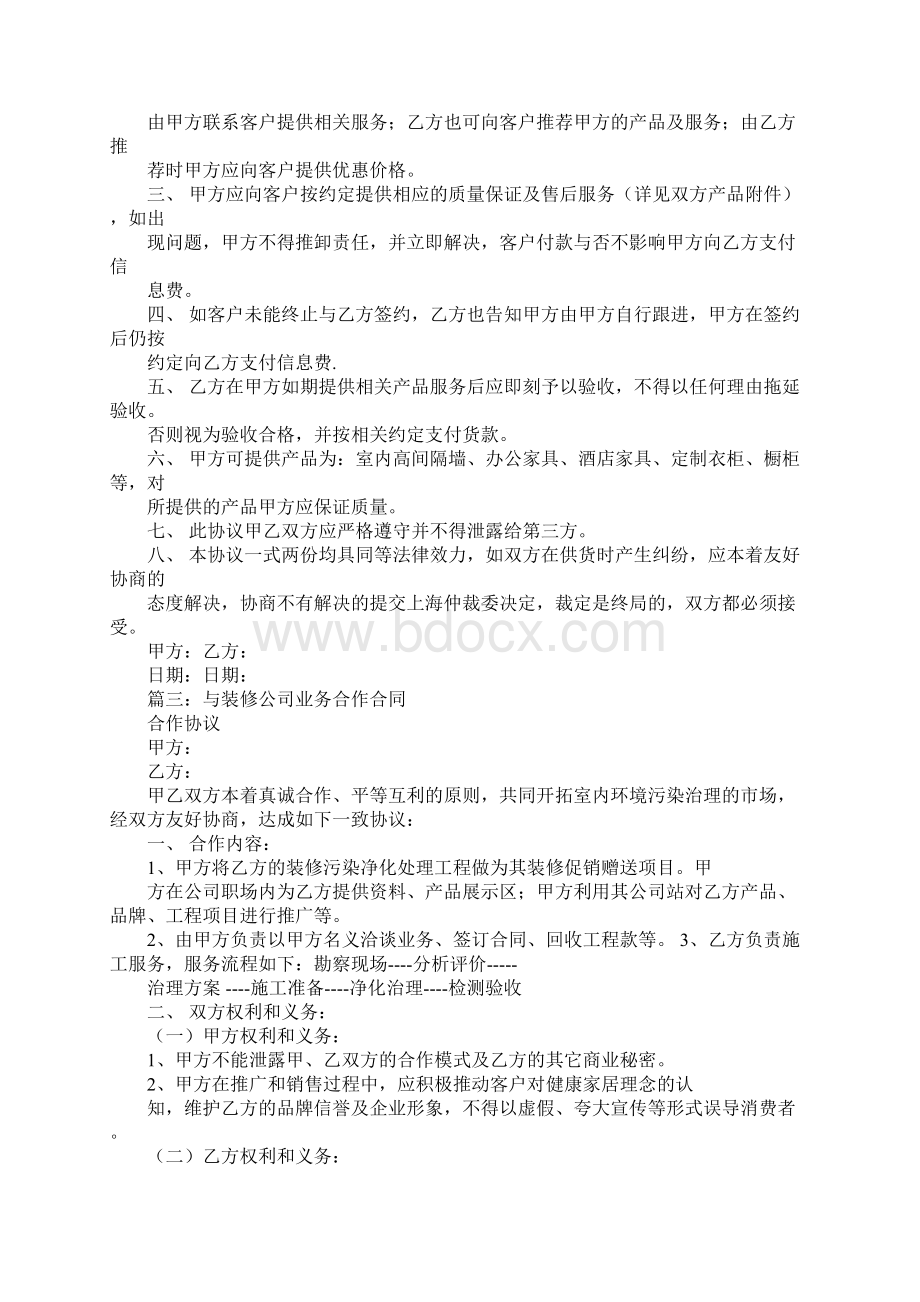 装修业务合同.docx_第2页