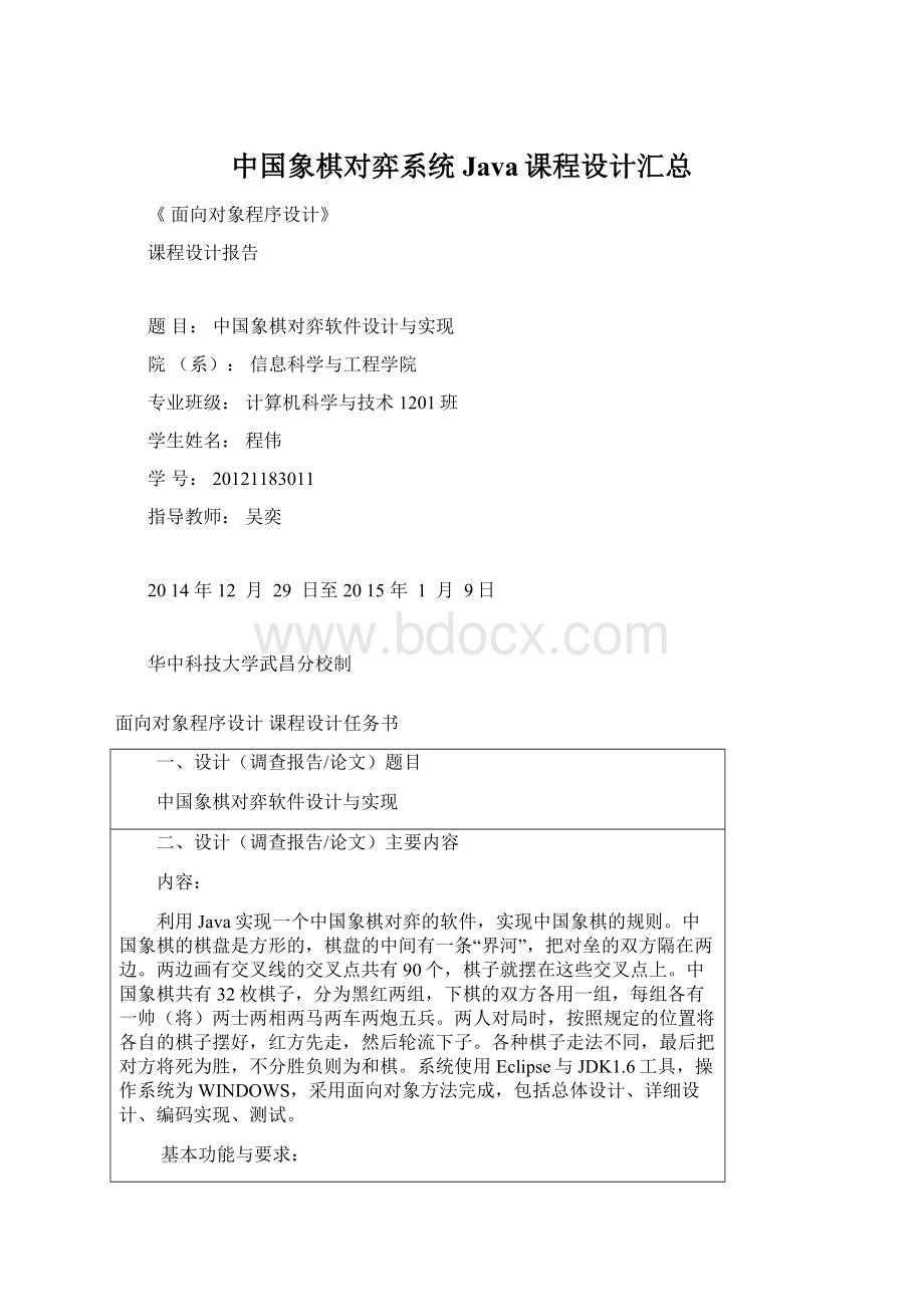 中国象棋对弈系统Java课程设计汇总.docx