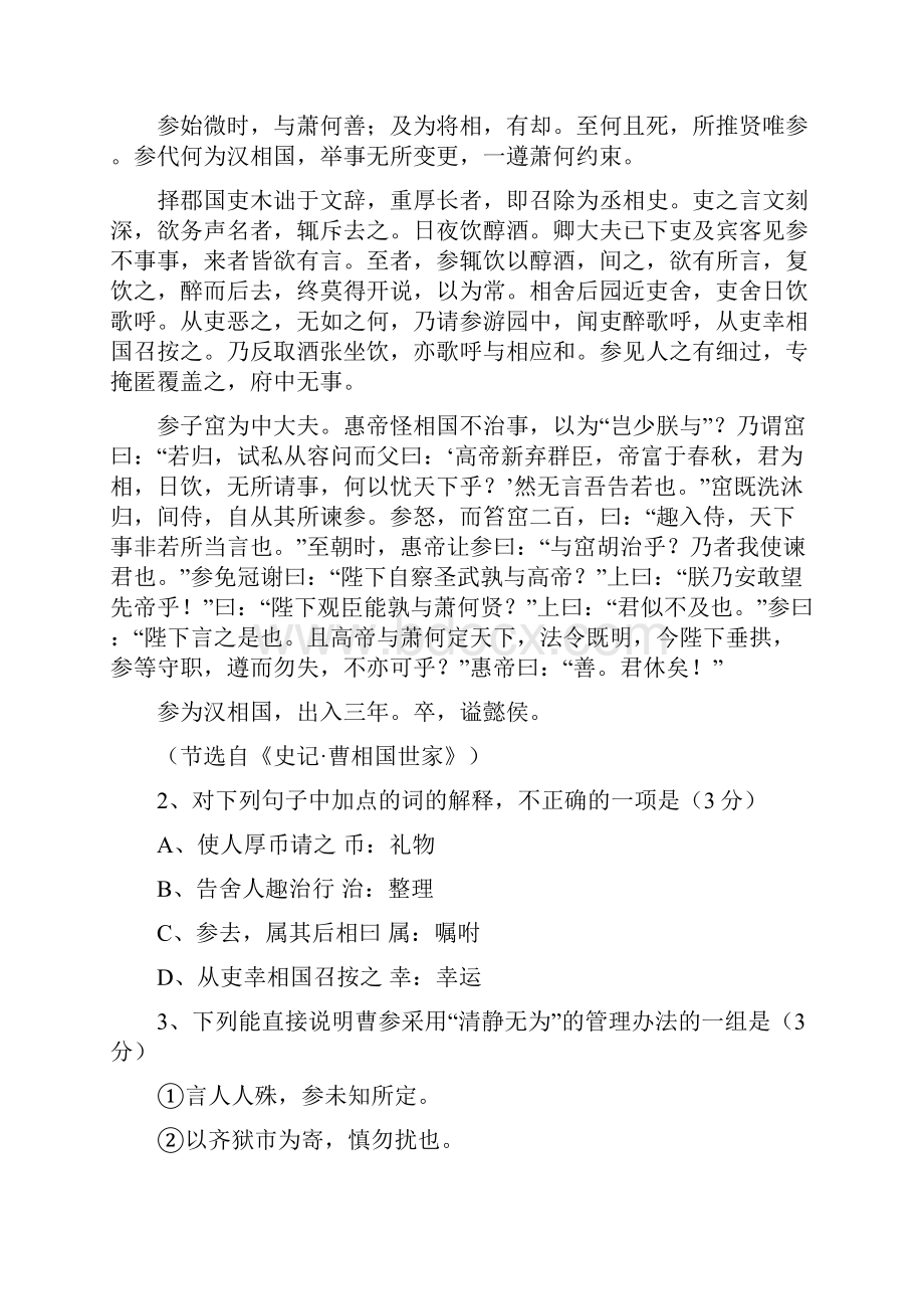 福州市学年第一学期期末高三质量检查.docx_第2页