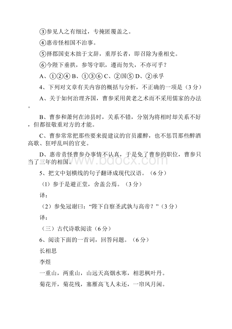 福州市学年第一学期期末高三质量检查.docx_第3页