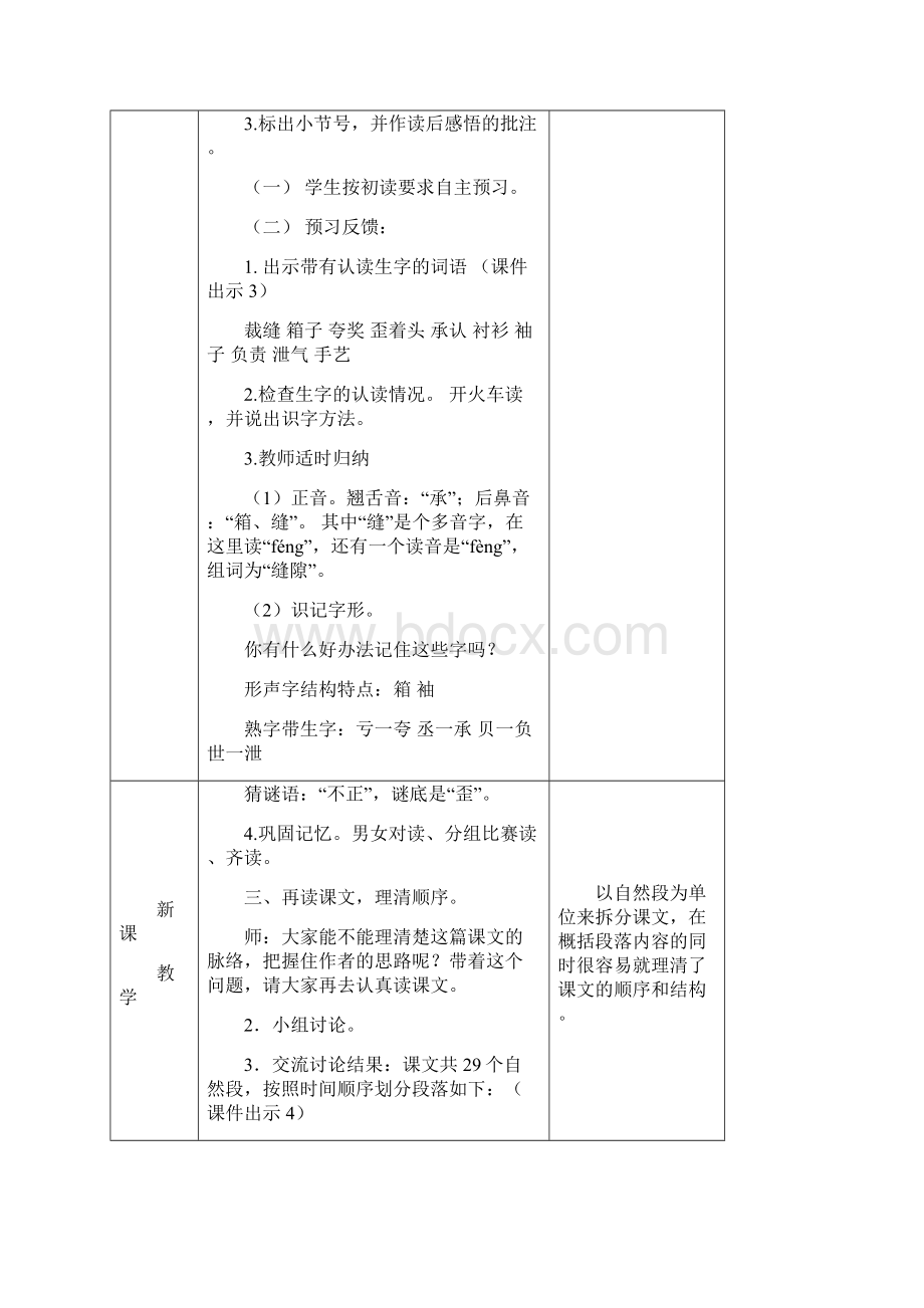 春统编版三年级语文下册第25课《慢性子裁缝和急性子顾客》精品教学设计Word下载.docx_第3页