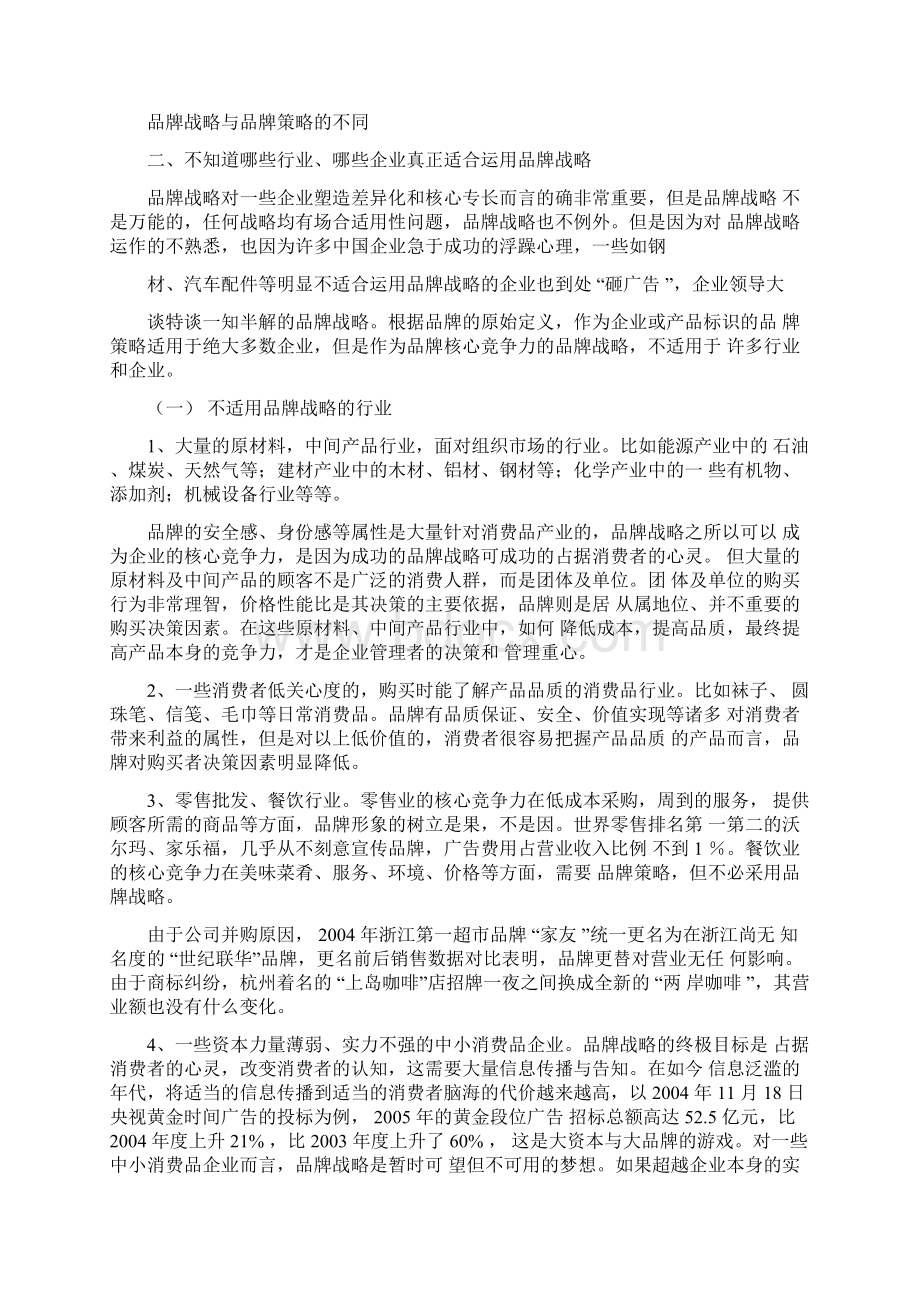 中国企业品牌战略方案的五大迷途.docx_第3页