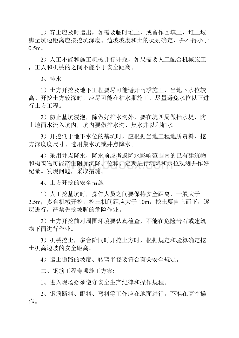 安全措施施工方案Word文档格式.docx_第3页