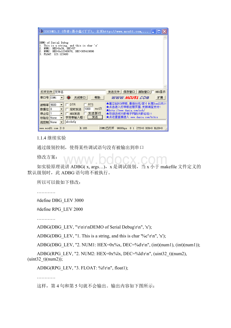 物联网实验报告Word格式.docx_第2页