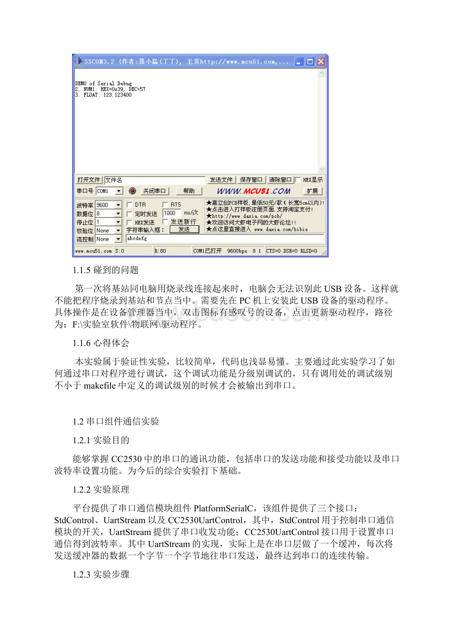 物联网实验报告Word格式.docx_第3页