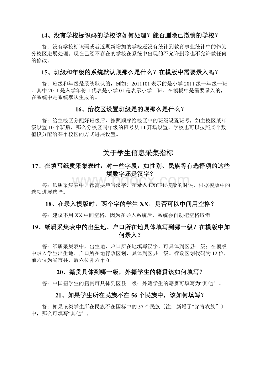 全国中小学生学籍信息管理系统常见问题汇总.docx_第3页