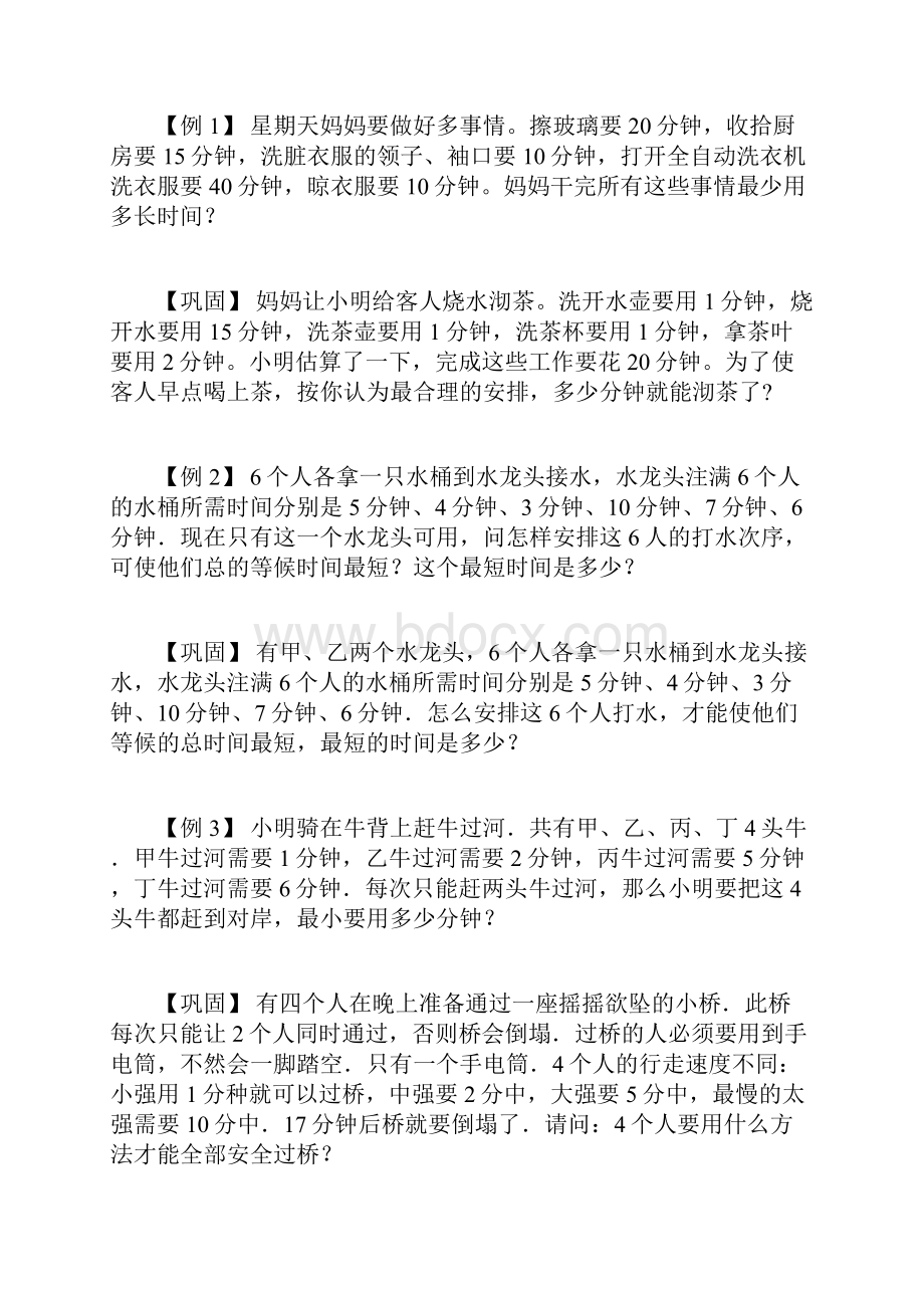 四年级奥数统筹规划ABC级.docx_第2页