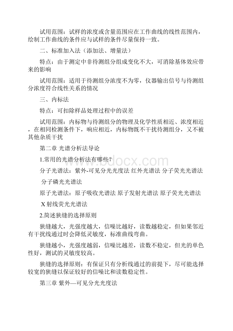 仪器分析思考题 附答案.docx_第2页