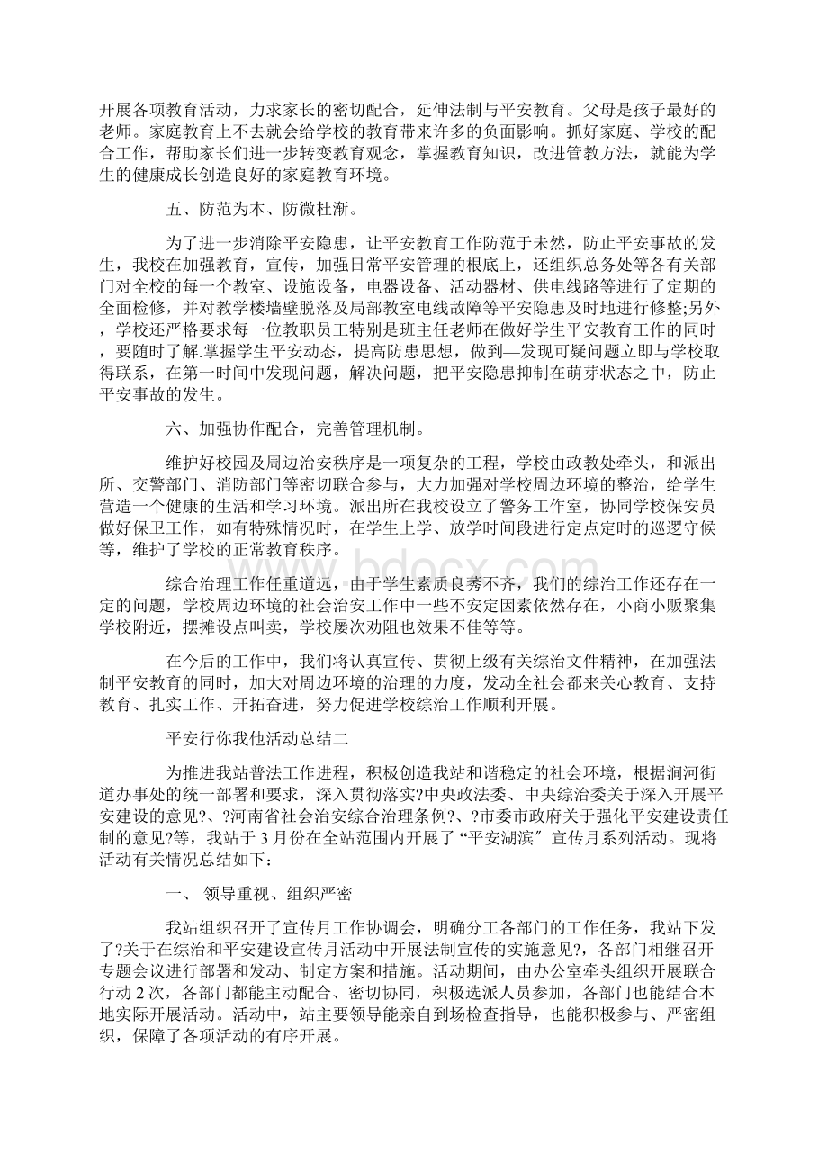 个人年终总结平凡与否此时的你都是你精选Word格式.docx_第3页