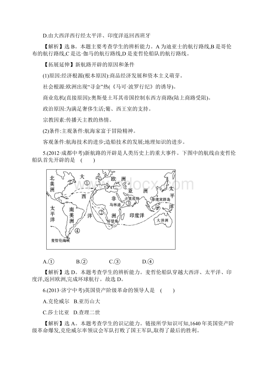 练真题素能提升 1.docx_第2页