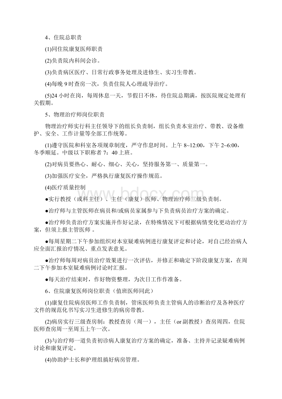 康复医学科岗位职责.docx_第2页