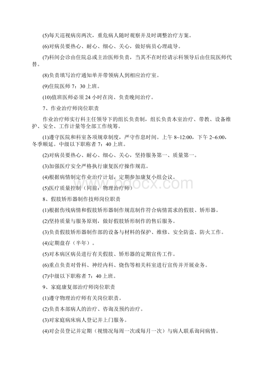 康复医学科岗位职责.docx_第3页