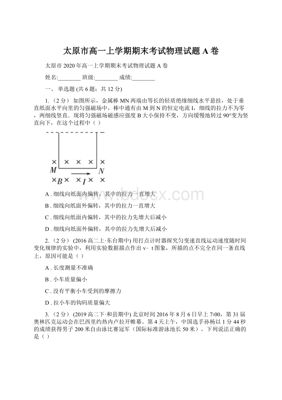 太原市高一上学期期末考试物理试题A卷.docx