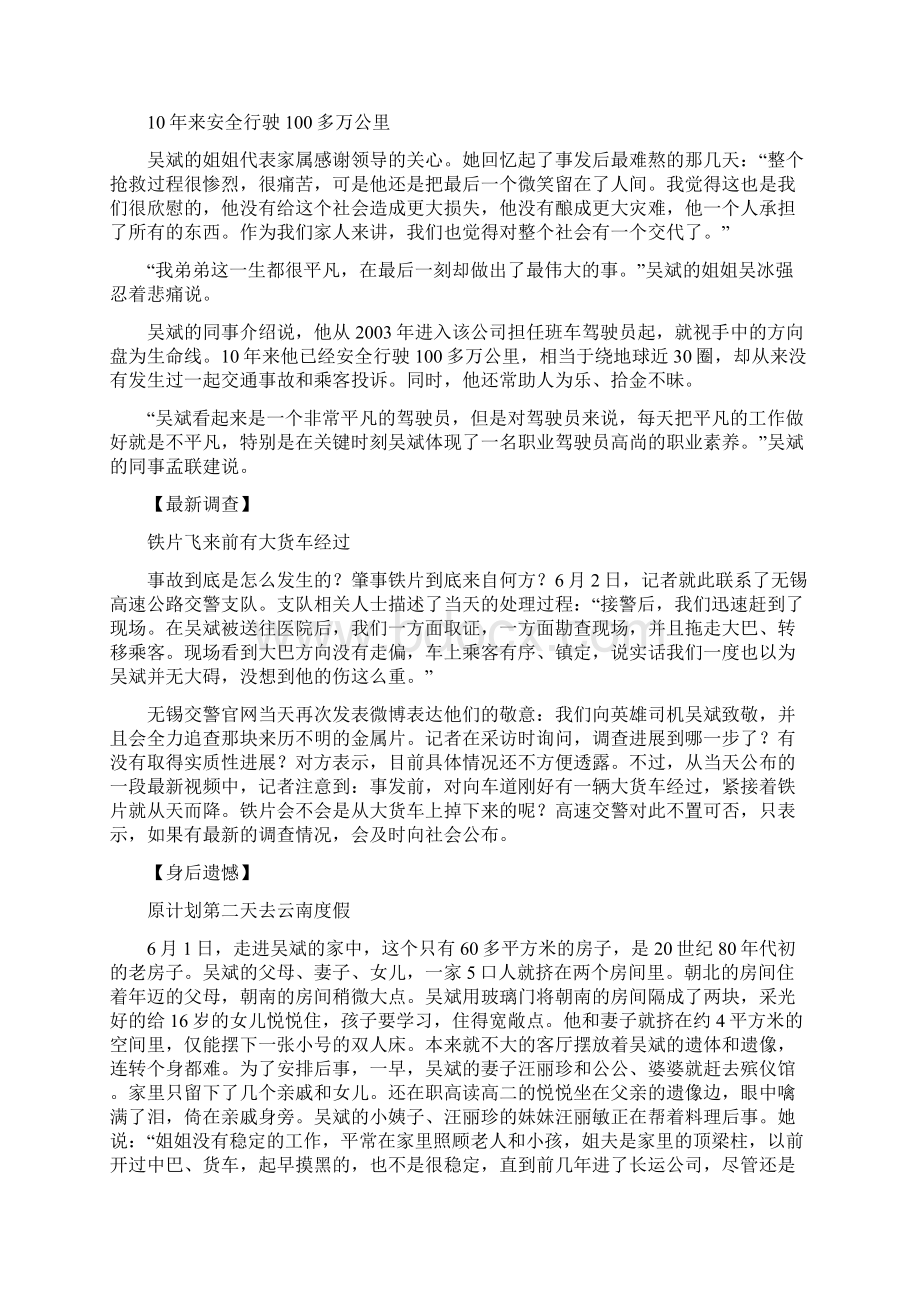 杭州最美司机文档格式.docx_第3页