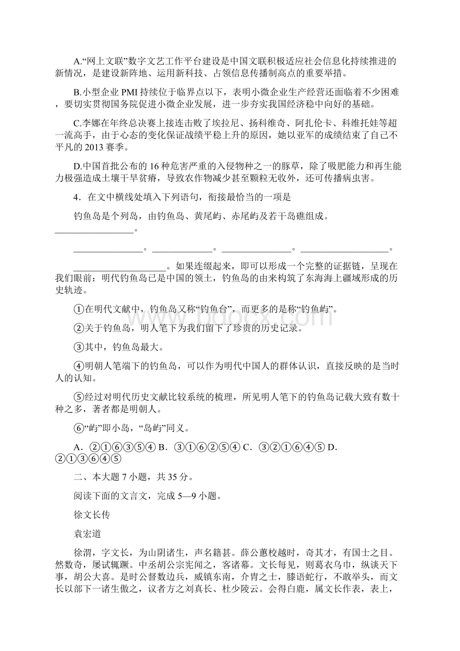 广东省汕头市届高三上学期期末教学质量监测语文试题 Word版含答案.docx_第2页