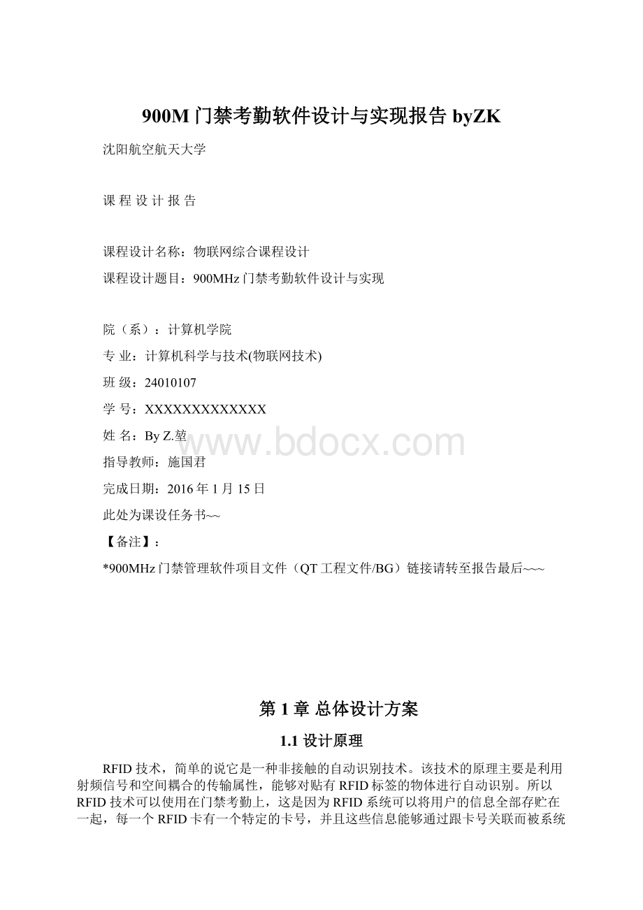 900M门禁考勤软件设计与实现报告byZKWord下载.docx_第1页