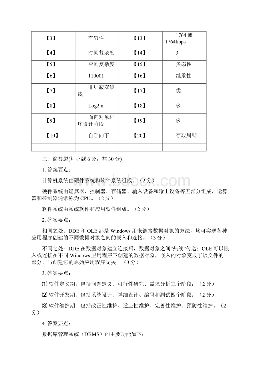 大学计算机考试题答案Word格式.docx_第3页