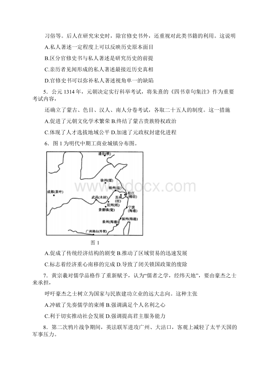 湘赣皖十五校届高三下学期第一次联考模拟历史试题带答案Word格式文档下载.docx_第2页