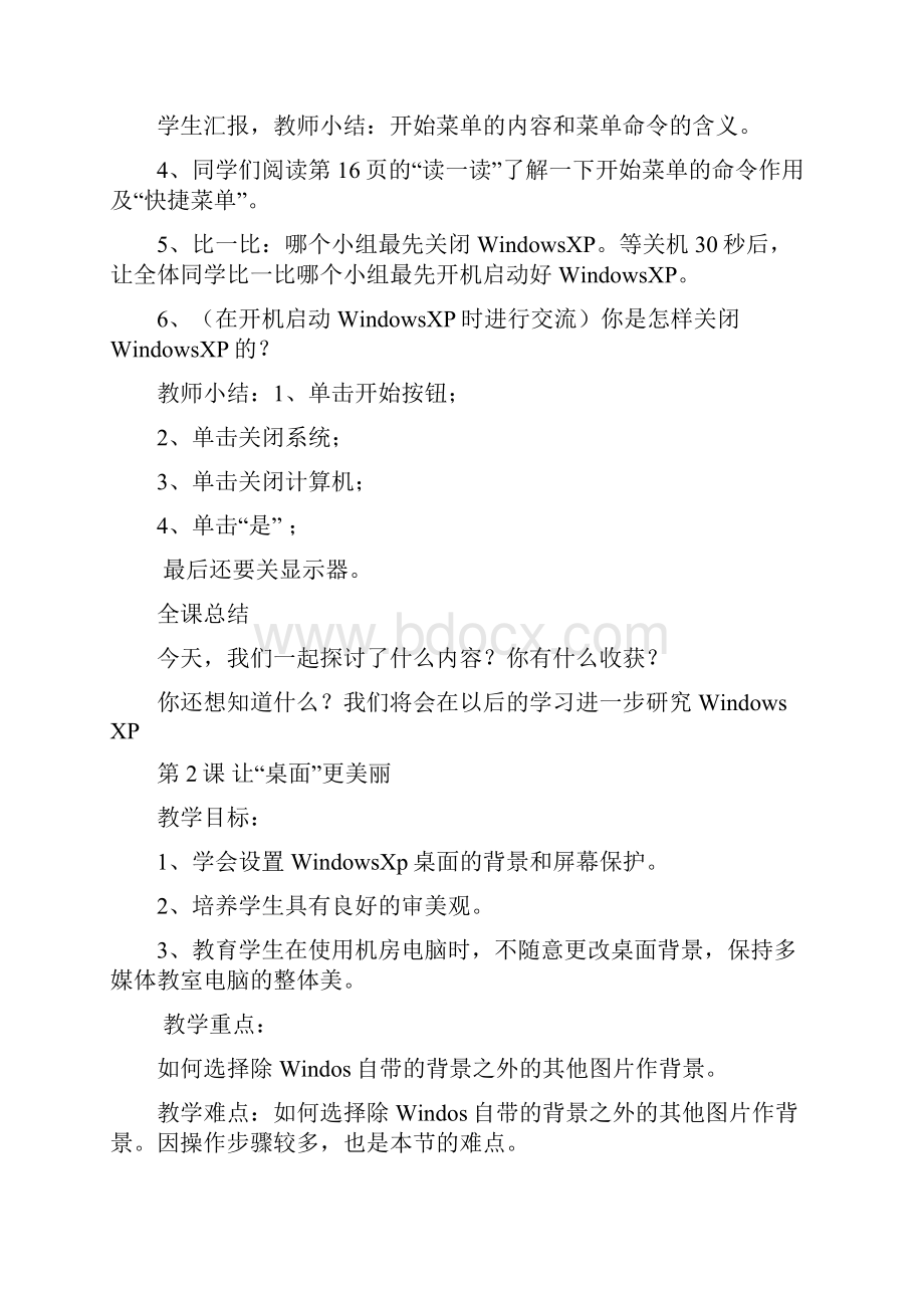 教学设计河南版小学五年级上册信息技术全册精品教案Word格式.docx_第3页