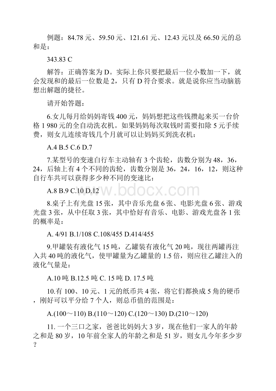 行测历年真题数量关系答案及解析.docx_第2页