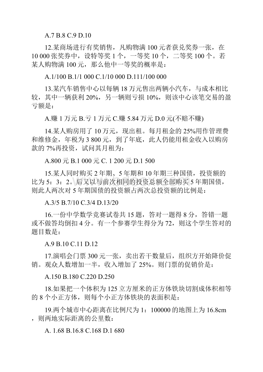 行测历年真题数量关系答案及解析.docx_第3页