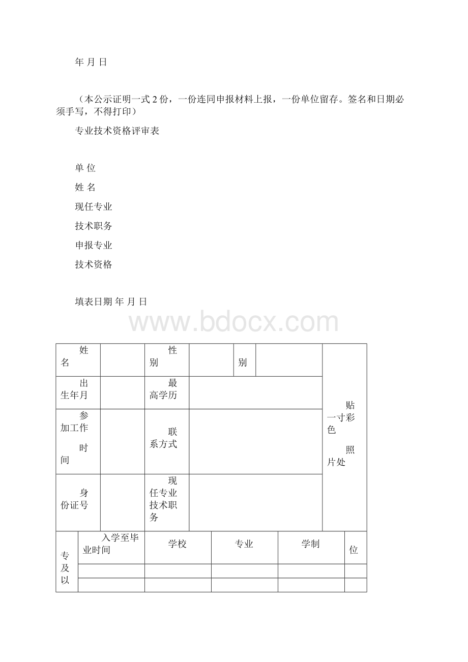 个人申报专业技术资格诚信承诺书Word文档下载推荐.docx_第2页