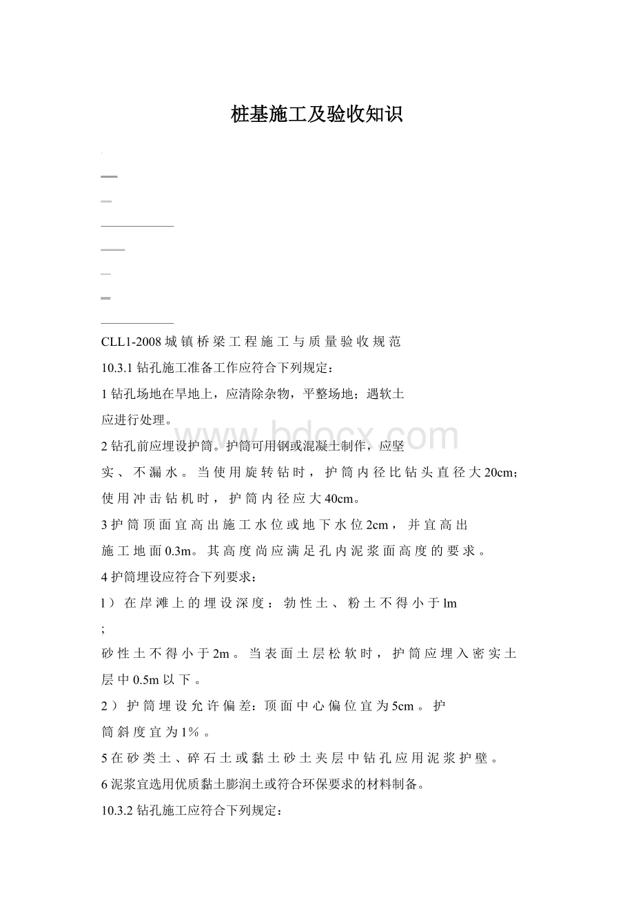 桩基施工及验收知识Word文档下载推荐.docx