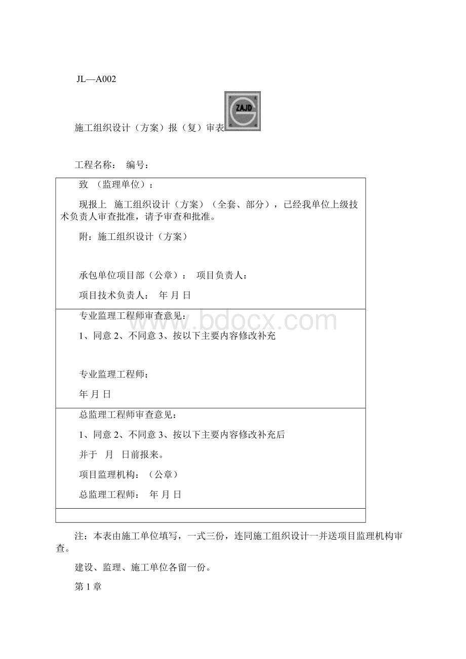 夯扩桩应用实例5.docx_第2页