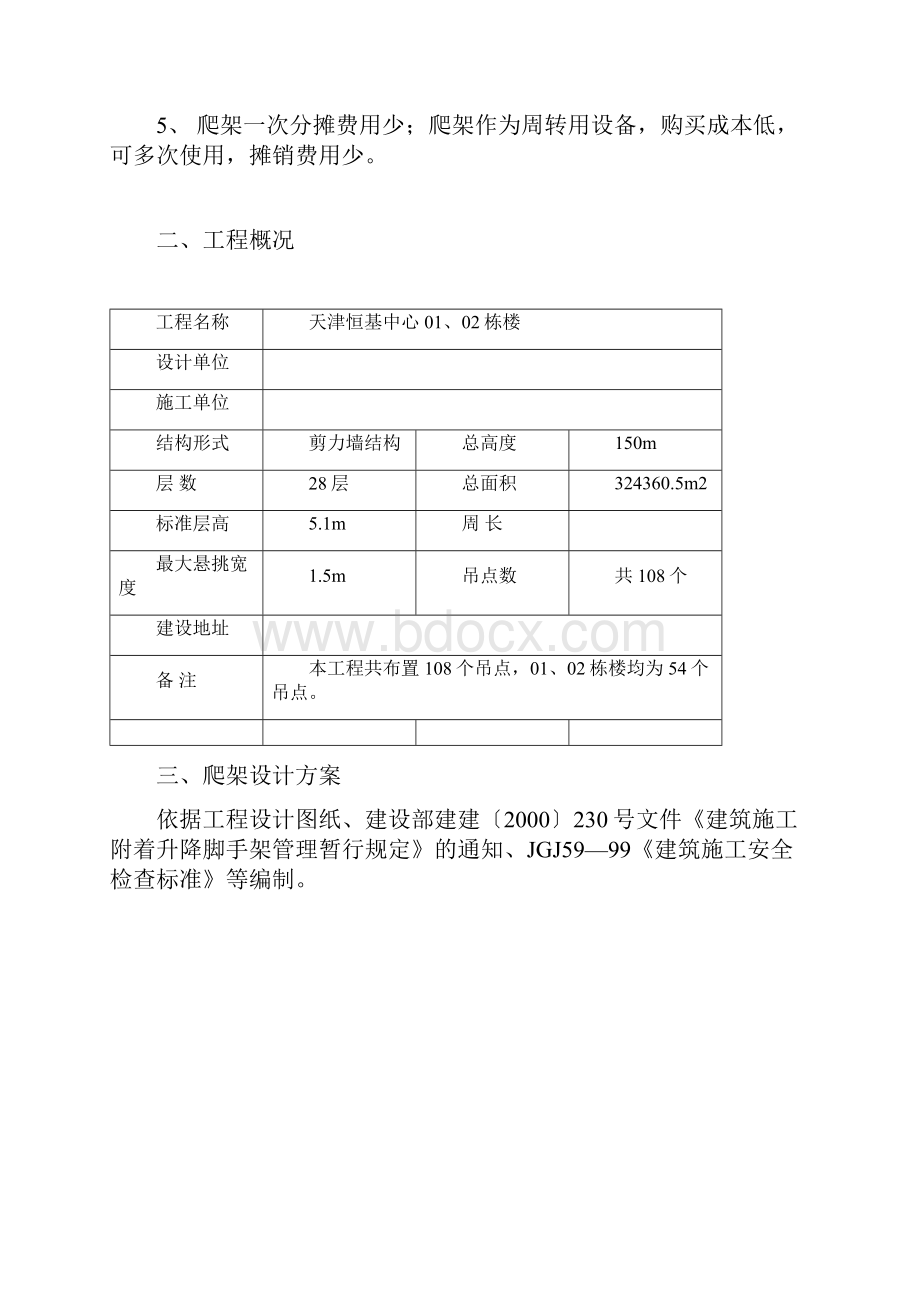 05爬架施工方案液压.docx_第3页