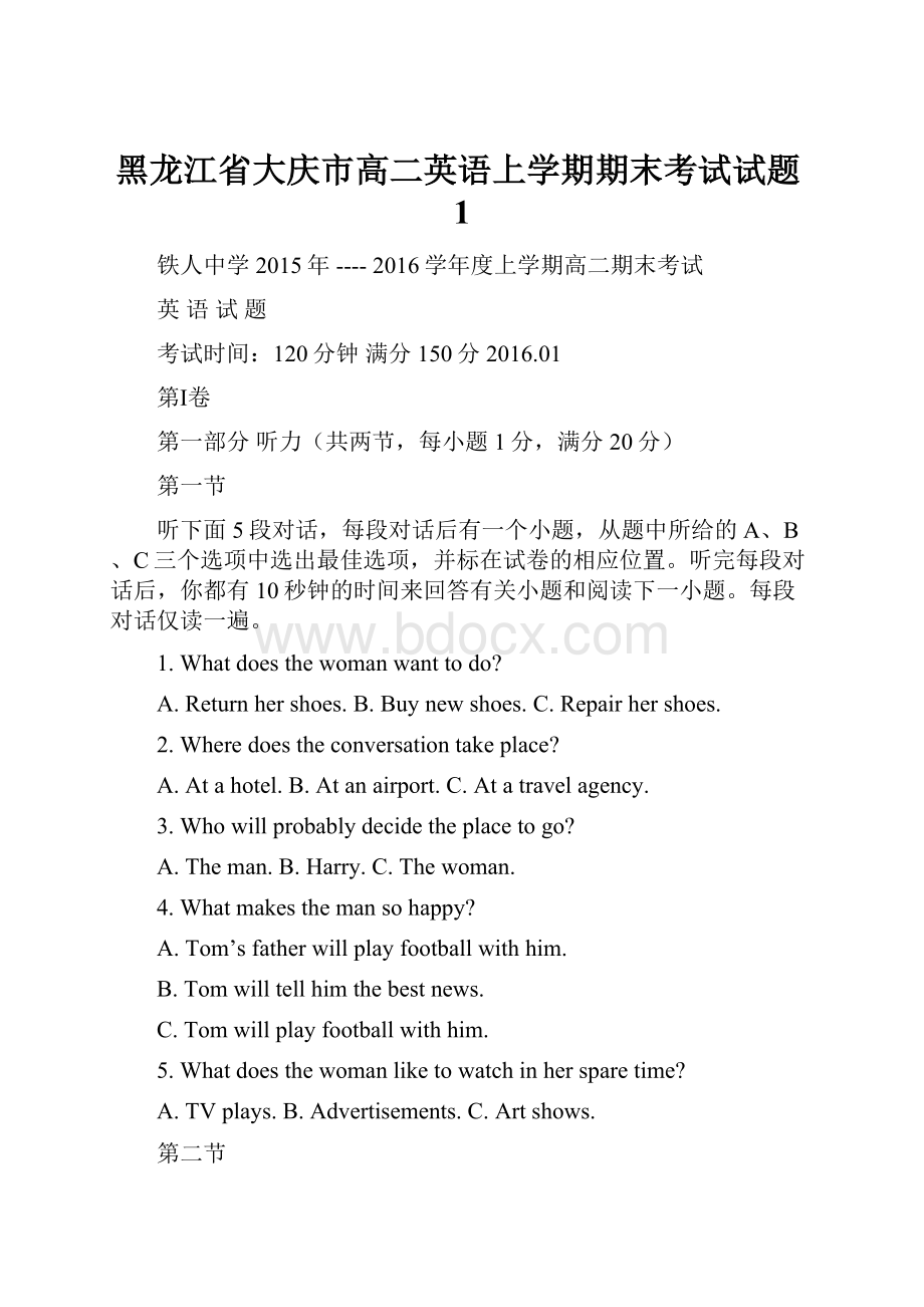 黑龙江省大庆市高二英语上学期期末考试试题1.docx_第1页