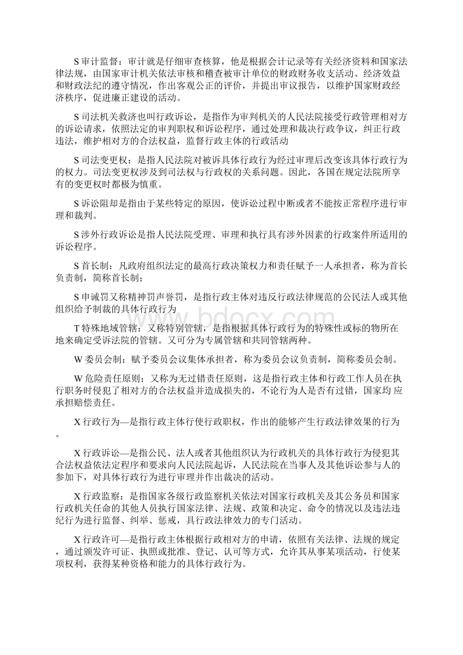 最新专科行政法与行政诉讼法考试答案知识点复习考点归纳总结打印版按字母排版.docx_第3页