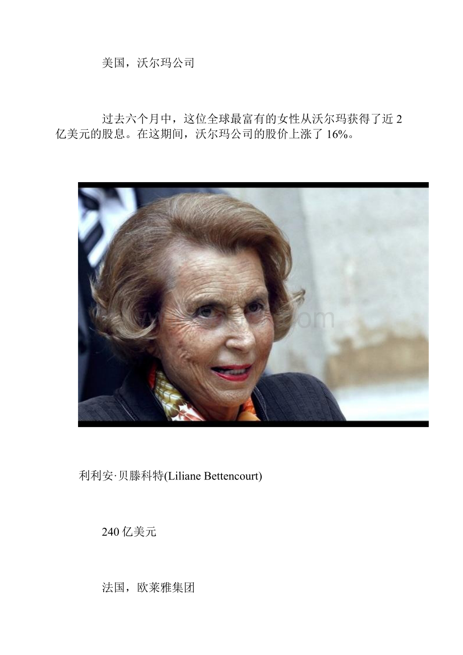 福布斯全球20大女富豪Word文档下载推荐.docx_第3页