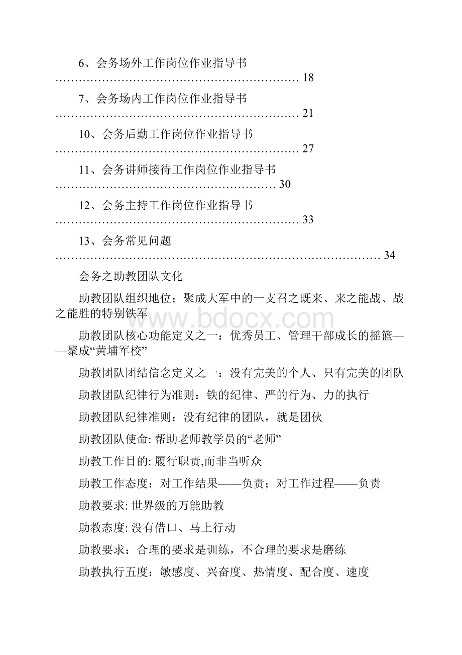 会务系统培训手册培训日常会议活动组织.docx_第2页