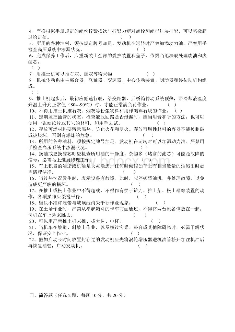 推土机司机安全培训试题Word文件下载.docx_第3页