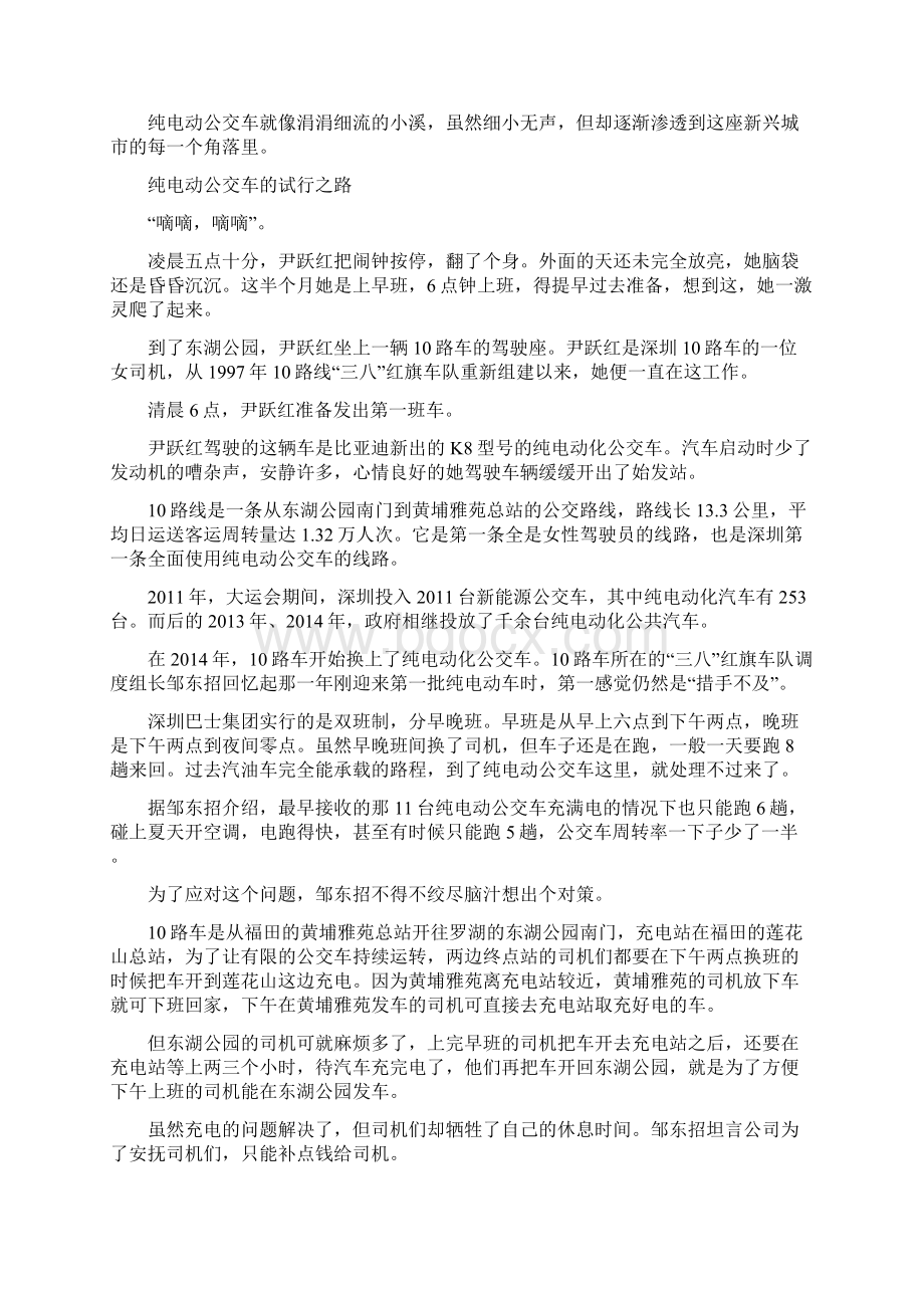 深圳半年内将实现全部公交纯电动化 这些人生活随之改变.docx_第3页