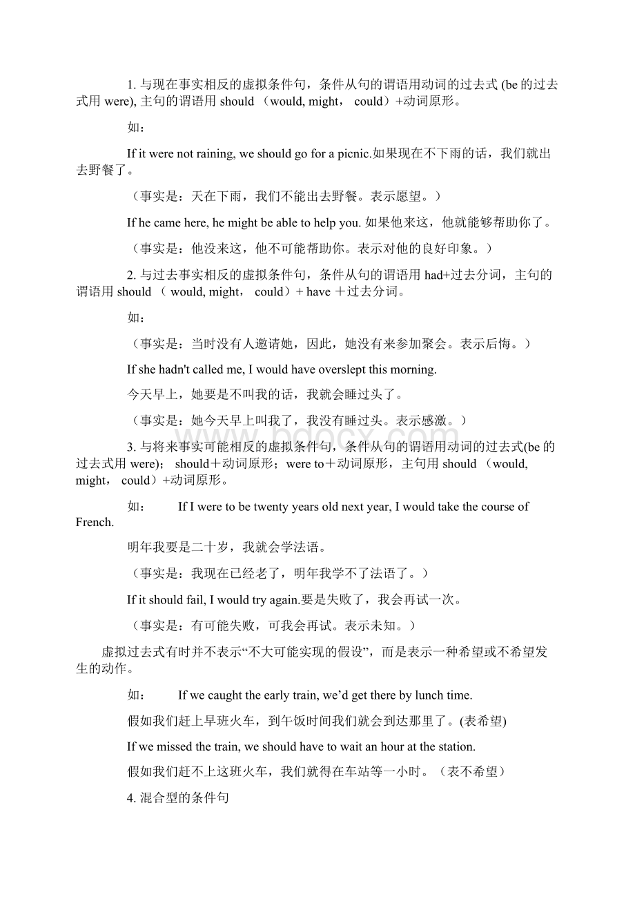 虚拟语气讲解.docx_第2页