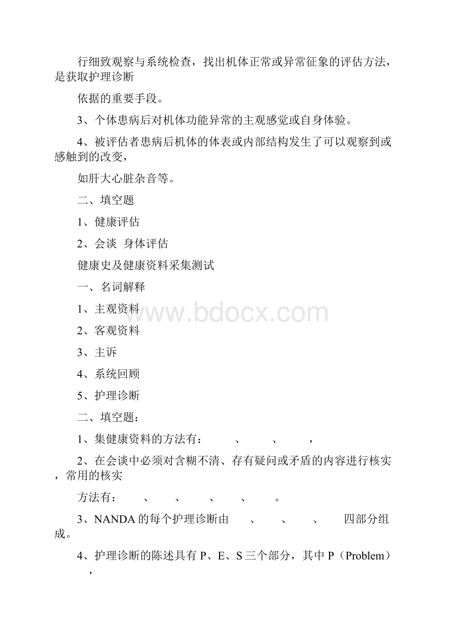 健康评估各章复习.docx_第2页