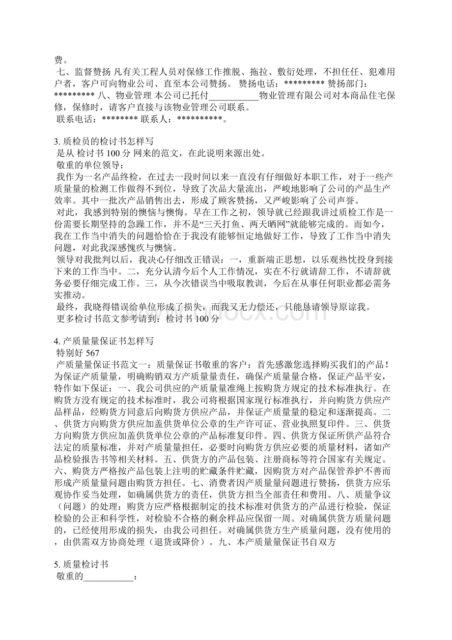 产品质量检讨书范文Word文档格式.docx_第2页