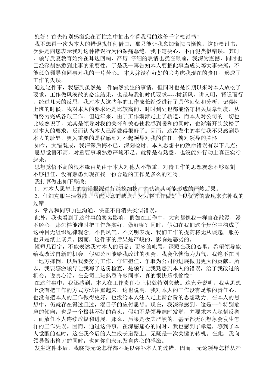 产品质量检讨书范文Word文档格式.docx_第3页