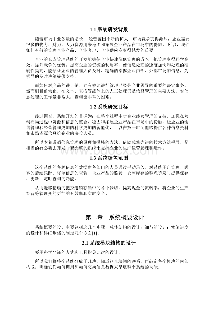 基于WEB的仓库物流管理系统的设计与实现.docx_第3页